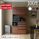 パモウナ 食器棚 幅100cm 奥行45cm 高さ198cm EC 完成品 棚 国産 日本製 キッチンボード ダイニングボード カップボード レンジボード オープンダイニングボード レンジ台 キッチン キャビネット ラック 開き扉 スライド 一人暮らし 新生活 収納 送料無料 納品日指定可能