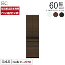 パモウナ 食器棚 幅60cm 奥行45cm 高さ198cm EC 完成品 棚 国産 日本製 キッチンボード ダイニングボード カップボード サイドボード 食器収...
