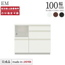 パモウナ カウンター 幅100cm 奥行50cm 高さ85cm EM 下台販売 完成品 棚 国産 日本製 食器棚 キッチンボード ダイニングボード カップボード レンジボード レンジ台 キッチン サイドボード キャビネット ロータイプ 新生活 収納 送料無料 納品日指定可能