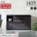 パモウナ カウンター 幅140cm 奥行50cm 高さ85cm EM 下台販売 完成品 棚 国産 日本製 食器棚 キッチンボード ダイニングボード カップボード...