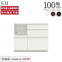 パモウナ カウンター 幅100cm 奥行45cm 高さ85cm EM 下台販売 完成品 棚 国産 日本製 食器棚 キッチンボード ダイニングボード カップボード...