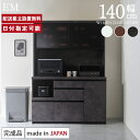 パモウナ 食器棚 幅140cm 奥行45cm 高さ189cm EM 完成品 棚 国産 日本製 キッチンボード ダイニングボード カップボード レンジボード オー...