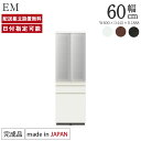 パモウナ 食器棚 幅60cm 奥行45cm 高さ189cm EM 完成品 棚 国産 日本製 キッチンボード ダイニングボード カップボード サイドボード 食器収...