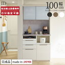 パモウナ 食器棚 幅100cm 奥行50cm 高さ198cm ID 完成品 棚 国産 日本製 キッチンボード ダイニングボード カップボード レンジボード オー...