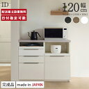 パモウナ カウンター 幅120cm 奥行50cm 高さ94cm ID 下台販売 完成品 棚 国産 日本製 食器棚 キッチンボード ダイニングボード カップボード...