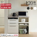 パモウナ カウンター 幅120cm 奥行50cm 高さ94cm ID 下台販売 完成品 棚 国産 日本製 食器棚 キッチンボード ダイニングボード カップボード...