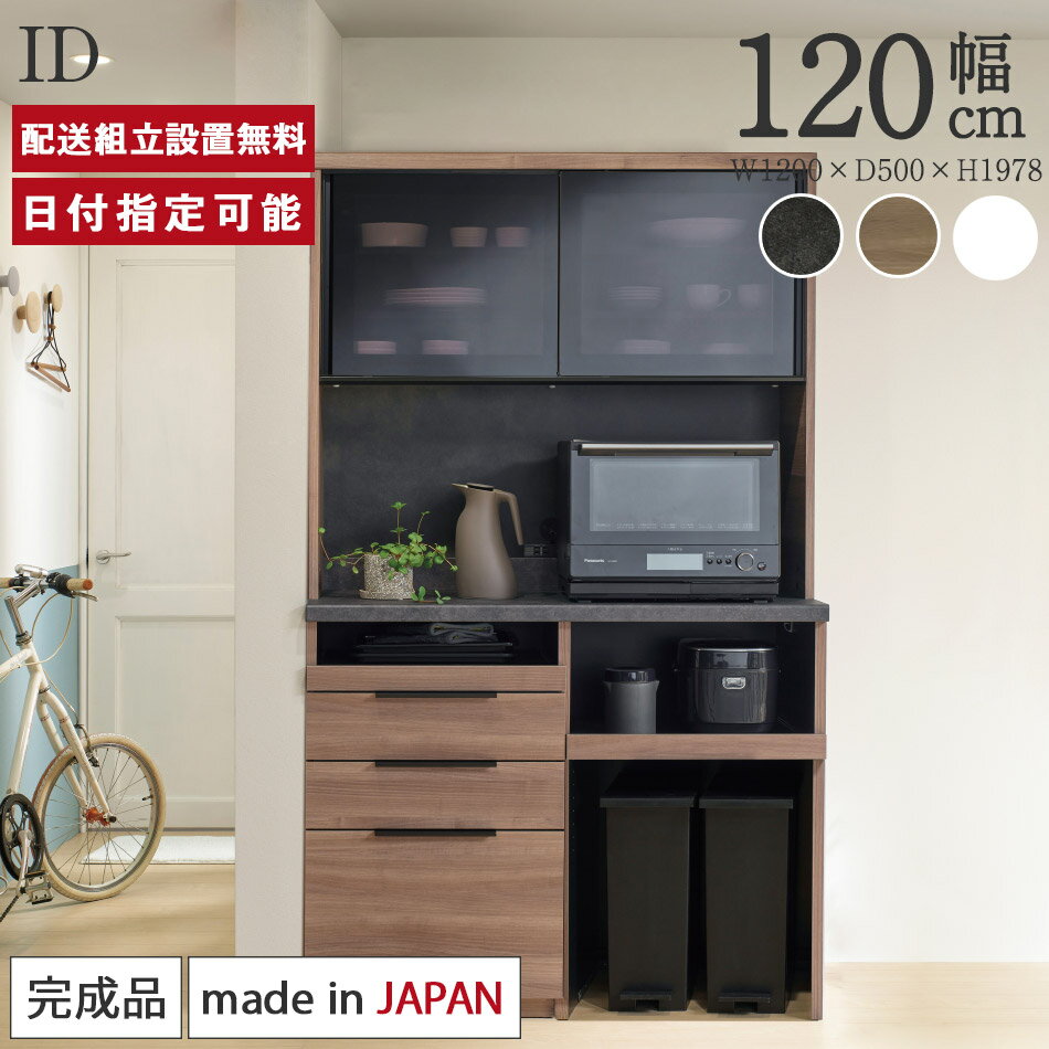 楽天市場】食器棚 パモウナ 120(食器棚・キッチンボード 楽天市場】食器棚 パモウナ 120(食器棚・キッチンボード