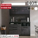 パモウナ 食器棚 幅140cm 奥行50cm 高さ198cm ID 完成品 棚 国産 日本製 キッチンボード ダイニングボード カップボード レンジボード オー...