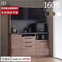 パモウナ 食器棚 幅160cm 奥行50cm 高さ198cm ID 完成品 棚 国産 日本製 キッチンボード ダイニングボード カップボード レンジボード オー...