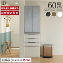 パモウナ 食器棚 幅60cm 奥行50cm 高さ198cm ID 完成品 棚 国産 日本製 キッチンボード ダイニングボード カップボード サイドボード 食器収...