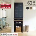 パモウナ 食器棚 幅60cm 奥行50cm 高さ198cm ID 完成品 棚 国産 日本製 キッチンボード ダイニングボード カップボード サイドボード ゴミ箱...
