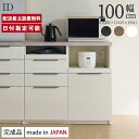 パモウナ カウンター 幅100cm 奥行45cm 高さ94cm ID 下台販売 完成品 棚 国産 日本製 食器棚 キッチンボード ダイニングボード カップボード...