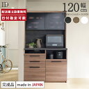 パモウナ 食器棚 幅120cm 奥行45cm 高さ198cm ID 完成品 棚 国産 日本製 キッチンボード ダイニングボード カップボード レンジボード オー...