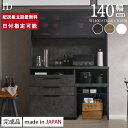 パモウナ 食器棚 幅140cm 奥行45cm 高さ198cm ID 完成品 棚 国産 日本製 キッチンボード ダイニングボード カップボード レンジボード オー...