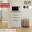 パモウナ カウンター 幅60cm 奥行45cm 高さ94cm ID 下台販売 完成品 棚 国産 日本製 キッチンボード ダイニングボード カップボード サイドボ...