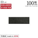 パモウナ 食器棚 上置 幅100cm 奥行33cm ロータイプ ID 完成品 棚 国産 日本製 キッチンボード ダイニングボード カップボード レンジボード オープンダイニングボード レンジ台 キッチン キャビネット ゴミ箱設置可能 一人暮らし 新生活 収納 送料無料 納品日指定可能