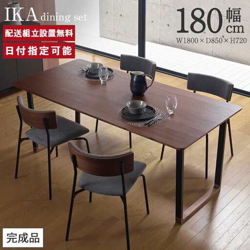 ダイニングテーブルセット テーブル 180cm 椅子 4脚セット ダイニングセット ダイニングテーブル ダイニングチェア 長方形 4人掛け インテリア チェア モダン アイアン脚 グレー ウォールナット パモウナ IKA アジャスター付 カフェ風 配送組立設置無料 納品日指8可能 ダイニングテーブルセット テーブル 180cm 椅子 4脚セット ダイニングセット ダイニングテーブル ダイニングチェア 長方形 4人掛け インテリア チェア モダン アイアン脚 グレー ウォールナット パモウナ IKA アジャスター付 カフェ風 配送組立設置無料 納品日指8可能