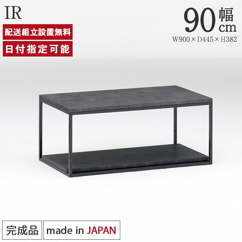 パモウナ センターテーブル 幅90cm 高さ38cm 奥行45cm IR リビングテーブル 木製天板 ウォールナット オーク グレー セラミック柄 おしゃれ ロ...