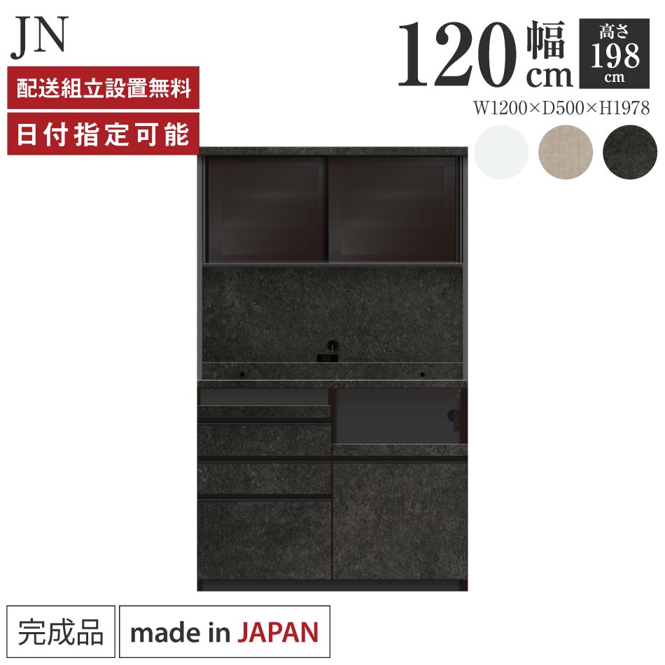 Rakuten - パモウナ 食器棚 幅120cm 奥行50cm 高さ198cm JN 完成品 棚 日本製 キッチンボード ダイニングボード カップボード レンジボード レンジ台 キッチン キャビネット シェルフ ラック 引き戸 おしゃれ ゴミ箱 コンセント付き おすすめ 人気 送料無料 納品日指定可能