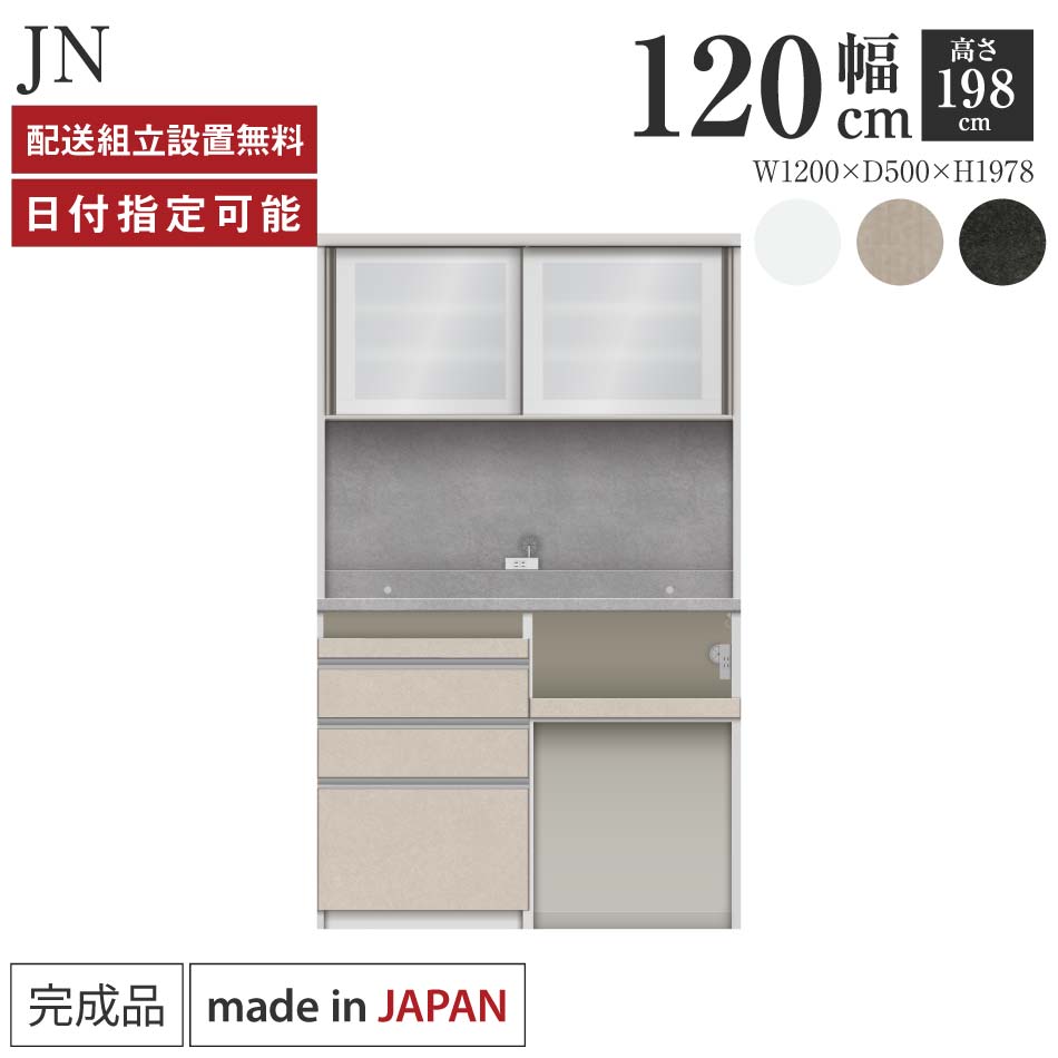 Rakuten - パモウナ 食器棚 幅120cm 奥行50cm 高さ198cm JN 完成品 棚 日本製 キッチンボード ダイニングボード カップボード レンジボード レンジ台 キッチン キャビネット シェルフ ラック 引き戸 おしゃれ ゴミ箱 コンセント付き おすすめ 人気 送料無料 納品日指定可能