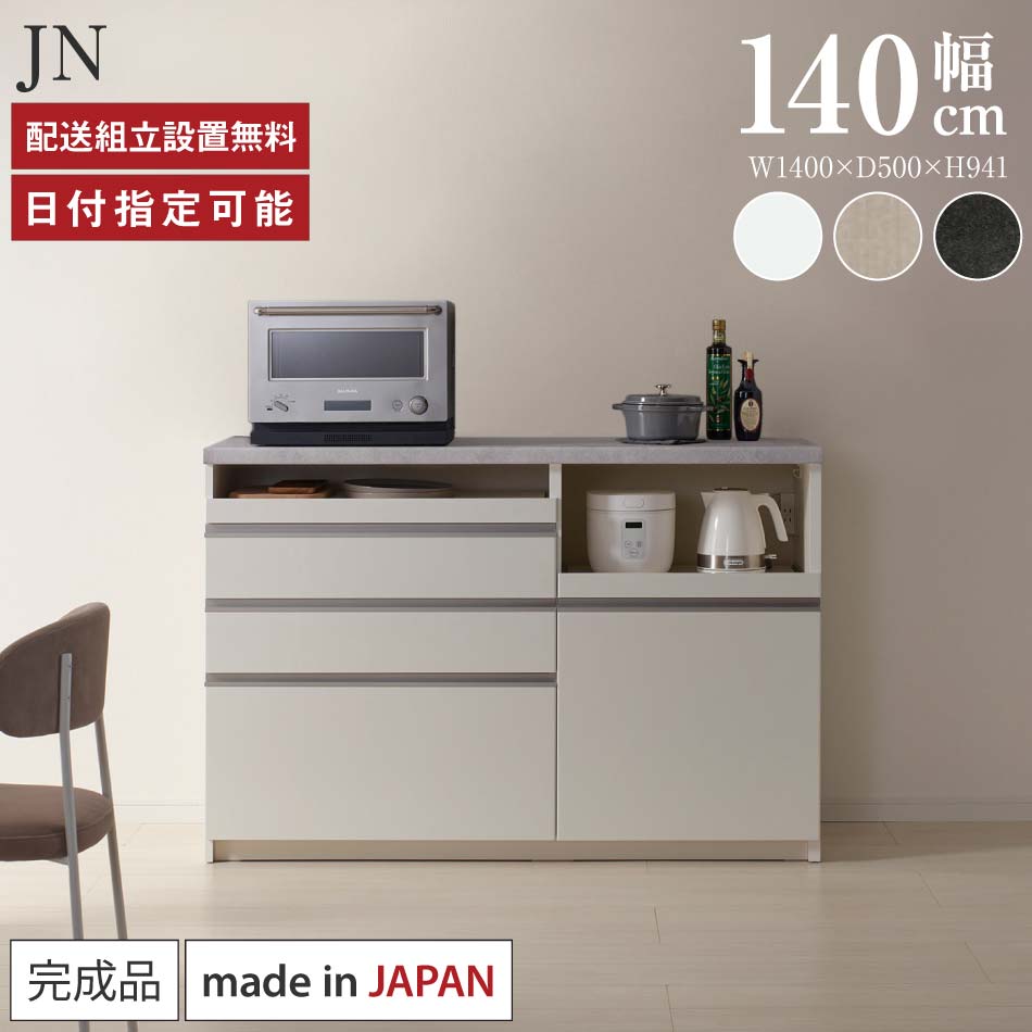 【最終値下げ】キッチンボード 幅140cm 奥行50cm 高さ205cm AYANO（綾野製作所）ダイニングボード「スタイン」幅140.2cm 奥行45cm