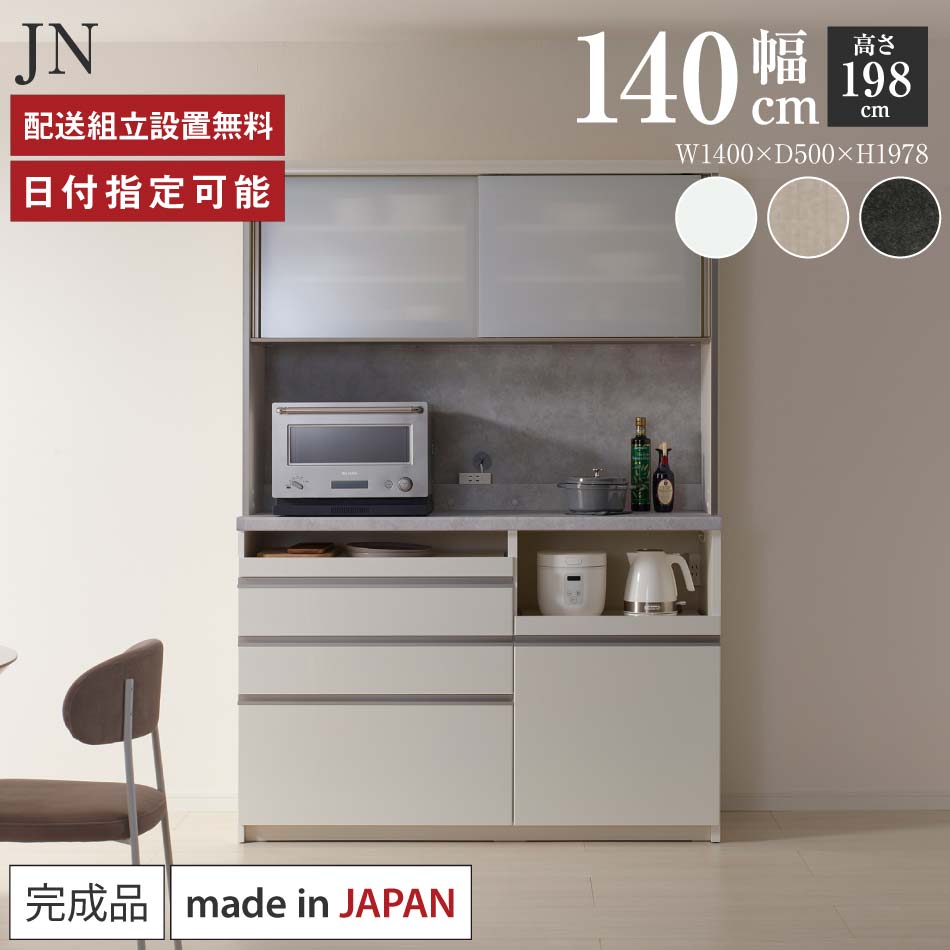 Rakuten - パモウナ 食器棚 幅140cm 奥行50cm 高さ198cm JN 完成品 棚 日本製 キッチンボード ダイニングボード カップボード レンジボード レンジ台 キッチン キャビネット シェルフ ラック 引き戸 おしゃれ ゴミ箱 コンセント付き おすすめ 人気 送料無料 納品日指定可能