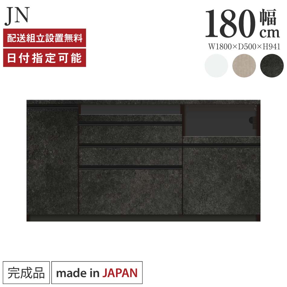 Rakuten - パモウナ カウンター キッチン 幅180cm 奥行50cm 高さ94cm JN 下台 完成品 棚 日本製 食器棚 キッチンボード ダイニングボード カップボード レンジボード レンジ台 ロータイプ 引出 ゴミ箱 コンセント付き おすすめ 人気 送料無料 納品日指定可能
