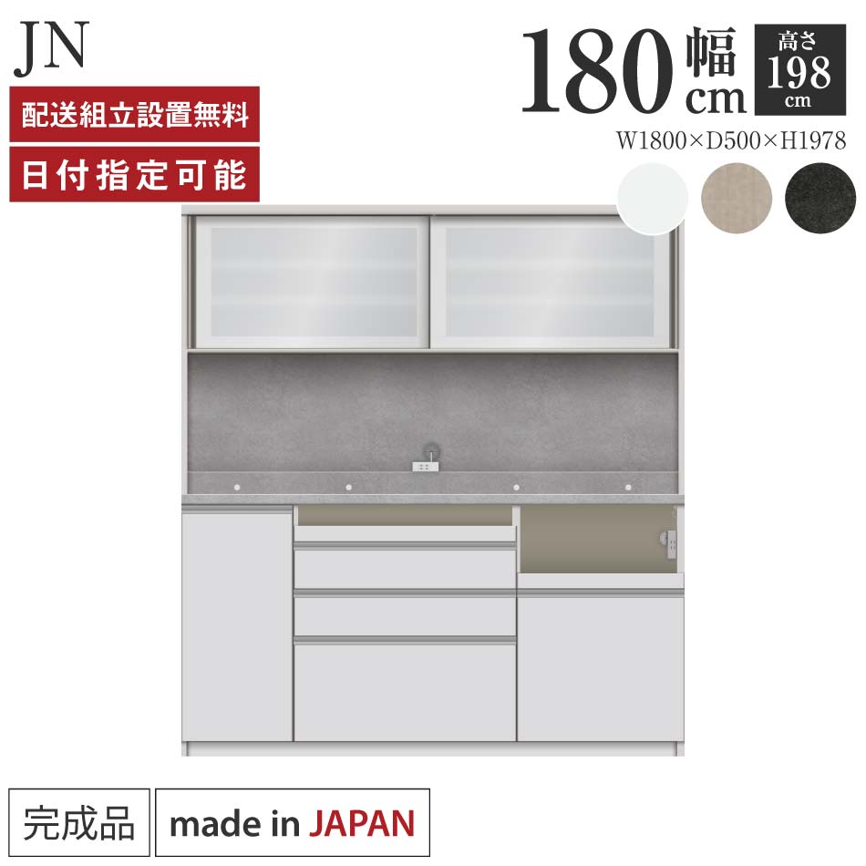 Rakuten - パモウナ 食器棚 幅180cm 奥行50cm 高さ198cm JN 完成品 棚 日本製 キッチンボード ダイニングボード カップボード レンジボード レンジ台 キッチン キャビネット シェルフ ラック 引き戸 おしゃれ ゴミ箱 コンセント付き おすすめ 人気 送料無料 納品日指定可能