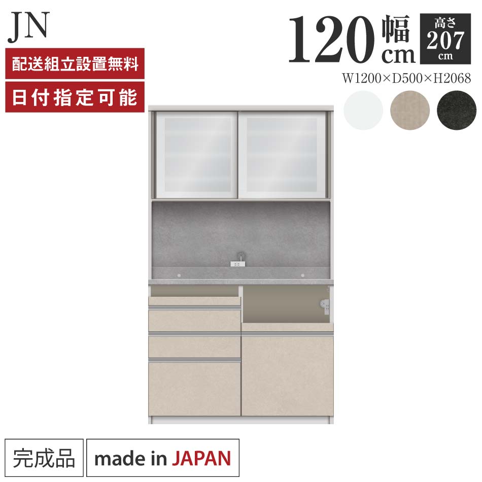 Rakuten - パモウナ 食器棚 幅120cm 奥行50cm 高さ207cm JN 完成品 棚 日本製 キッチンボード ダイニングボード カップボード レンジボード レンジ台 キッチン キャビネット シェルフ ラック 引き戸 おしゃれ ゴミ箱 コンセント付き おすすめ 人気 送料無料 納品日指定可能
