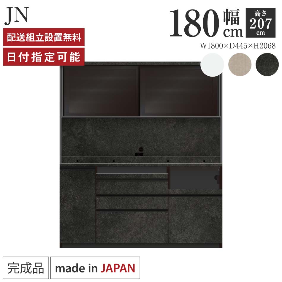 Rakuten - パモウナ 食器棚 幅180cm 奥行45cm 高さ207cm JN 完成品 棚 日本製 キッチンボード ダイニングボード カップボード レンジボード レンジ台 キッチン キャビネット シェルフ ラック 引き戸 おしゃれ コンセント付き おすすめ 人気 送料無料 納品日指定可能