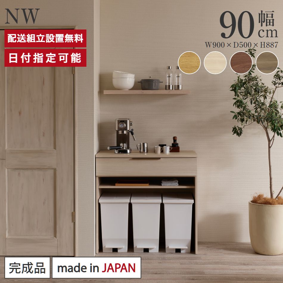 楽天市場】カップボード 幅90cm(奥行き(cm)奥行き:50 楽天市場】カップボード 幅90cm(奥行き(cm)奥行き:50