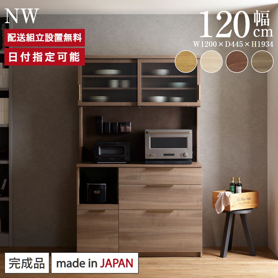 楽天市場】パウモナ 120(種類(食器棚・キッチンボード 楽天市場】パウモナ 120(種類(食器棚・キッチンボード