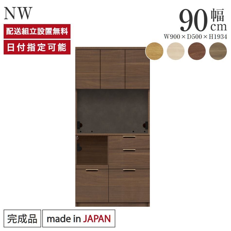 楽天市場】カップボード 幅90cm（高さ（cm）190 ～ 199.9）（キッチン