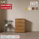 パモウナ カウンター 幅60cm 奥行45cm 高さ89cm NW 下台販売 完成品 棚 国産 日本製 キッチンボード ダイニングボード カップボード サイドボード 食器収納 キャビネット ロータイプ 引き出し 引出 一人暮らし 新生活 収納 ナチュラル 北欧 カフェ風 送料無料 納品日指定可能