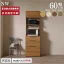 パモウナ 食器棚 幅60cm 奥行45cm 高さ194cm NW 完成品 棚 国産 日本製 キッチンボード ダイニングボード カップボード レンジボード オープンダイニングボード レンジ台 キャビネット 一人暮らし 新生活 収納 ナチュラル 北欧 カフェ風 送料無料 納品日指定可能