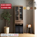 パモウナ 食器棚 幅60cm 奥行45cm 高さ194cm NW 完成品 棚 国産 日本製 キッチンボード ダイニングボード カップボード レンジボード オープンダイニングボード レンジ台 キャビネット 開き扉 一人暮らし 新生活 収納 ナチュラル 北欧 カフェ風 送料無料 納品日指定可能