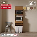 パモウナ 食器棚 幅60cm 奥行45cm 高さ194cm NW 完成品 棚 国産 日本製 キッチンボード ダイニングボード カップボード サイドボード レンジ台 キャビネット 引出 フラップ扉 ゴミ箱設置可能 一人暮らし 新生活 収納 ナチュラル 北欧 カフェ風 送料無料 納品日指定可能