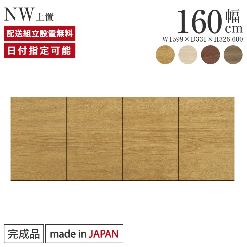 楽天市場】パモウナ 160（奥行（cm）30 ～ 39.9）（食器棚・キッチン