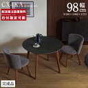 ダイニングテーブルセット Case005 98cm 椅子 2脚セット ダイニングセット ダイニングテーブル ダイニングチェア 円形 2人掛け インテリア チェア モダン マット 無垢脚 グレー パモウナ IKA 退刃性 耐熱性 カフェ風 配送組立設置無料 納品日指定可能