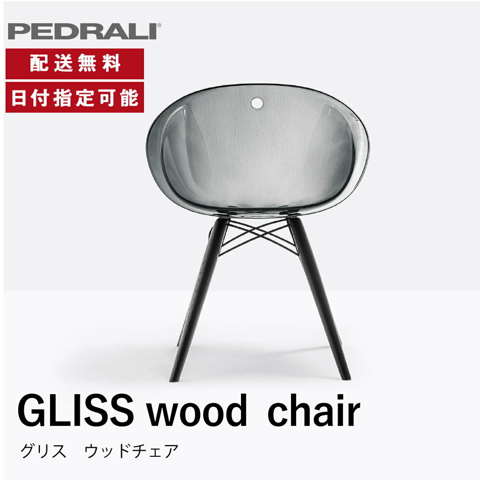 PEDRALI チェア スモークグレー GLISS グリス デザイン モダン アッシュ材 イス 椅子 チェア おしゃれ シンプル カフェ風 高級感 イタリア 完成品 ペドラリ 納品日指定可能