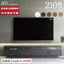 パモウナ テレビボード 幅210cm RD 完成品 テレビ台 ロータイプ 国産 日本製 完成品 おしゃれ 高級感 TVボード TV台 ローボード リビングボード AVボード テレビラック TVラック 収納 ソフトク…