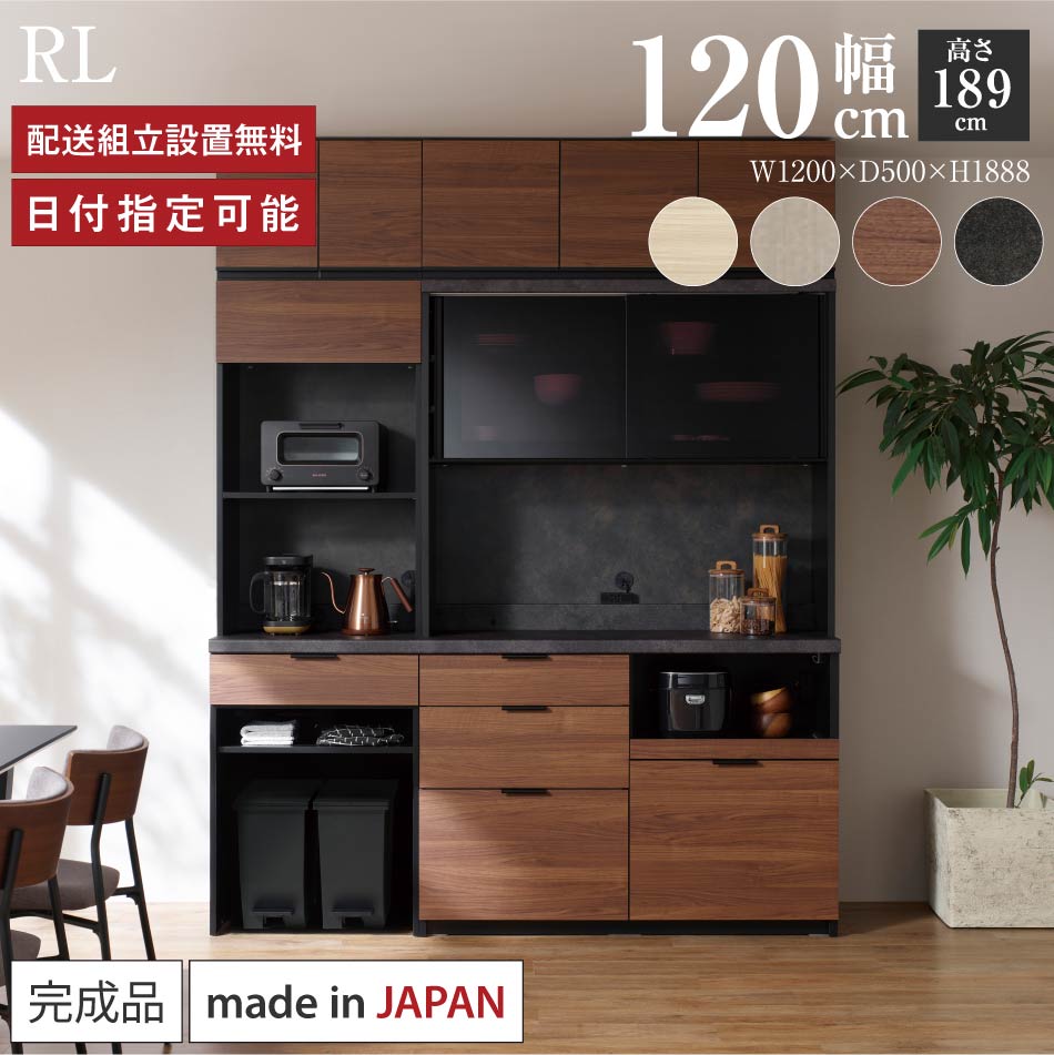Rakuten - パモウナ 食器棚 幅120cm 奥行50cm 高さ189cm RL 完成品 棚 日本製 キッチンボード ダイニングボード カップボード レンジボード レンジ台 キッチン キャビネット シェルフ ラック 引き戸 おしゃれ ゴミ箱 コンセント付き ナチュラル おすすめ 人気 送料無料 納品日指定可能