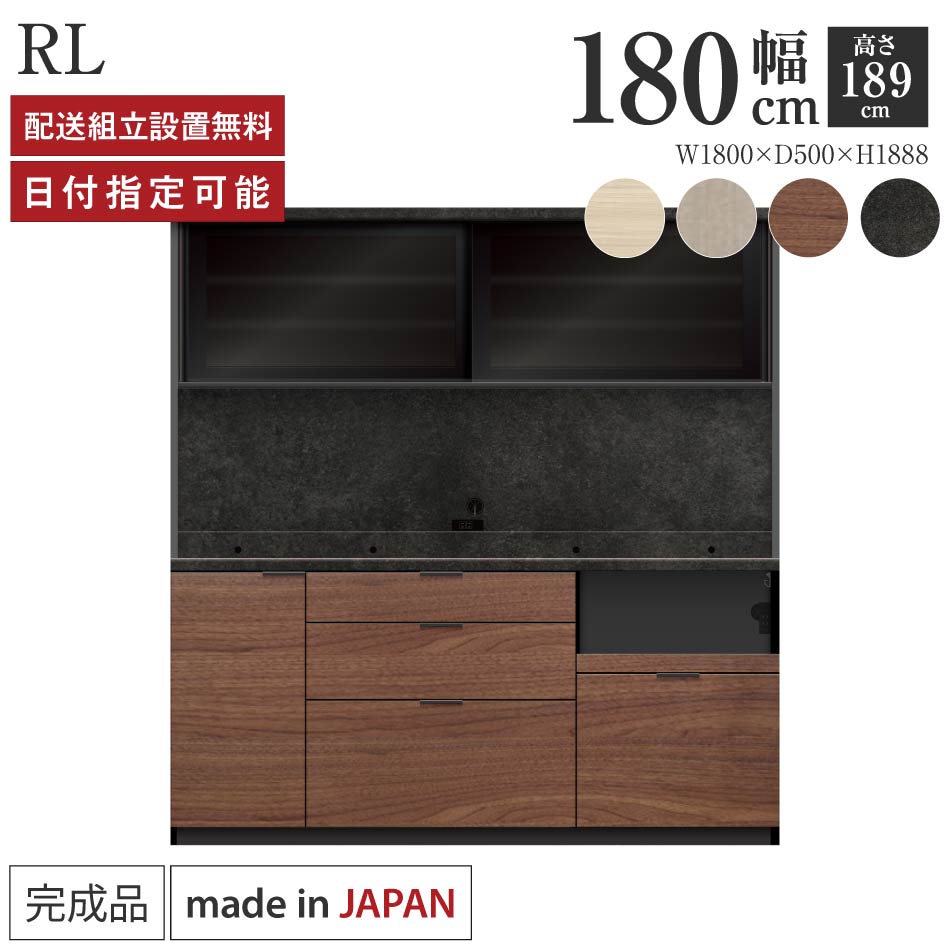 Rakuten - パモウナ 食器棚 幅180cm 奥行50cm 高さ189cm RL 完成品 棚 日本製 キッチンボード ダイニングボード カップボード レンジボード レンジ台 キッチン キャビネット シェルフ ラック 引き戸 おしゃれ ゴミ箱 コンセント付き ナチュラル おすすめ 人気 送料無料 納品日指定可能