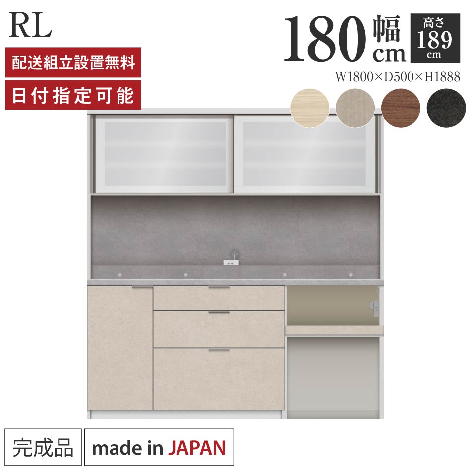 Rakuten - パモウナ 食器棚 幅180cm 奥行50cm 高さ189cm RL 完成品 棚 日本製 キッチンボード ダイニングボード カップボード レンジボード レンジ台 キッチン キャビネット シェルフ ラック 引き戸 おしゃれ ゴミ箱 コンセント付き ナチュラル おすすめ 人気 送料無料 納品日指定可能