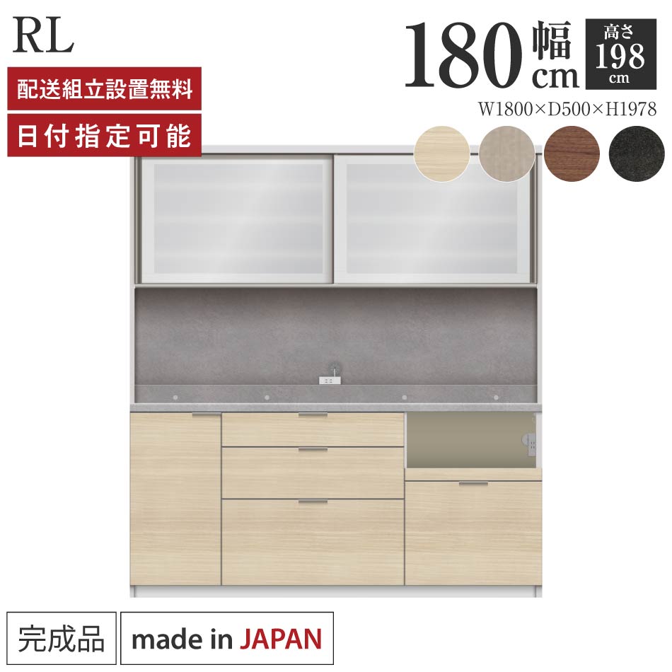 Rakuten - パモウナ 食器棚 幅180cm 奥行50cm 高さ198cm RL 完成品 棚 日本製 キッチンボード ダイニングボード カップボード レンジボード レンジ台 キッチン キャビネット シェルフ ラック 引き戸 おしゃれ ゴミ箱 コンセント付き ナチュラル おすすめ 人気 送料無料 納品日指定可能