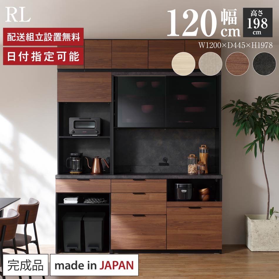 パモウナ 食器棚 幅120cm 奥行45cm 高さ198cm RL 完成品 棚 日本製 キッチンボード ダイニングボード カップボード レンジボード レンジ台 キッチン キャビネット シェルフ ラック 引き戸 おしゃれ コンセント付き ナチュラル おすすめ 人気 送料無料 納品日指定可能