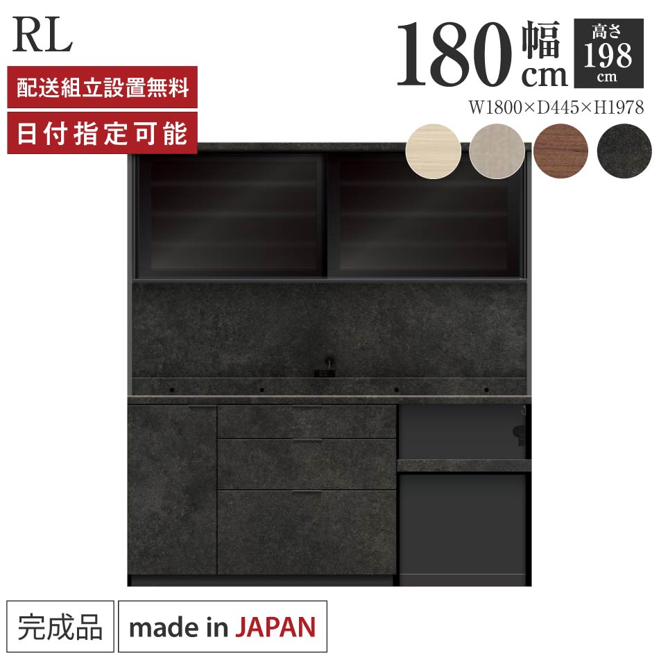 Rakuten - パモウナ 食器棚 幅180cm 奥行45cm 高さ198cm RL 完成品 棚 日本製 キッチンボード ダイニングボード カップボード レンジボード レンジ台 キッチン キャビネット シェルフ ラック 引き戸 おしゃれ ゴミ箱 コンセント付き ナチュラル おすすめ 人気 送料無料 納品日指定可能