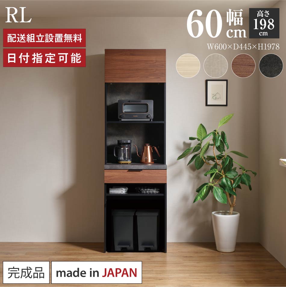 パモウナ 食器棚 幅180cm 奥行45cm 高さ198cm RL 完成品 棚 日本製 キッチンボード ダイニングボード カップボード レンジボード レンジ台 キッチン キャビネット シェルフ ラック 引き戸 おしゃれ ゴミ箱 コンセント付き ナチュラル おすすめ 人気 送料無料 納品日指定可能