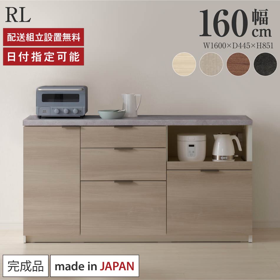 パモウナ 食器棚 幅160cm 奥行45cm 高さ189cm RL 完成品 棚 日本製 キッチンボード ダイニングボード カップボード レンジボード レンジ台 キッチン キャビネット シェルフ ラック 引き戸 おしゃれ コンセント付き ナチュラル おすすめ 人気 送料無料 納品日指定可能