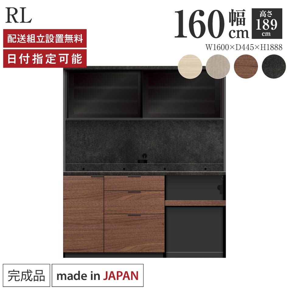Rakuten - パモウナ 食器棚 幅160cm 奥行45cm 高さ189cm RL 完成品 棚 日本製 キッチンボード ダイニングボード カップボード レンジボード レンジ台 キッチン キャビネット シェルフ ラック 引き戸 おしゃれ ゴミ箱 コンセント付き ナチュラル おすすめ 人気 送料無料 納品日指定可能